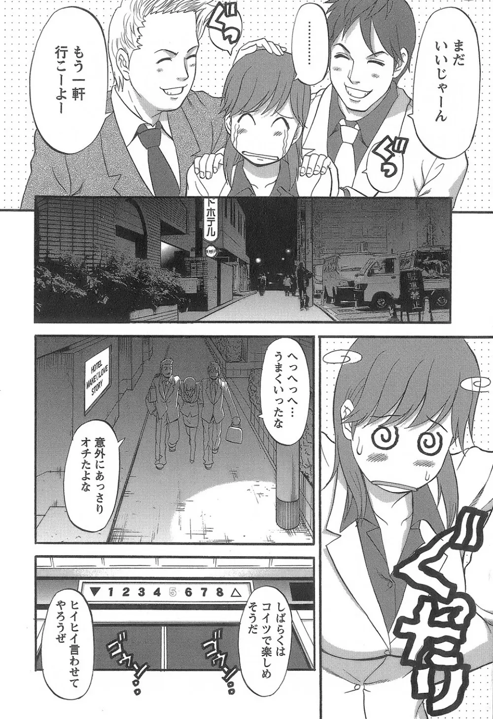 派遣のむうこさん1 Page.55