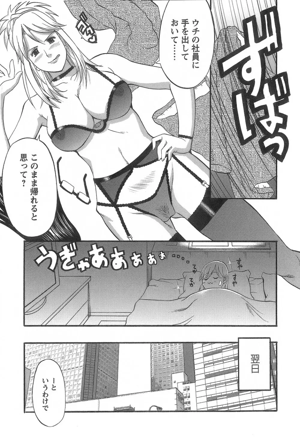 派遣のむうこさん1 Page.64