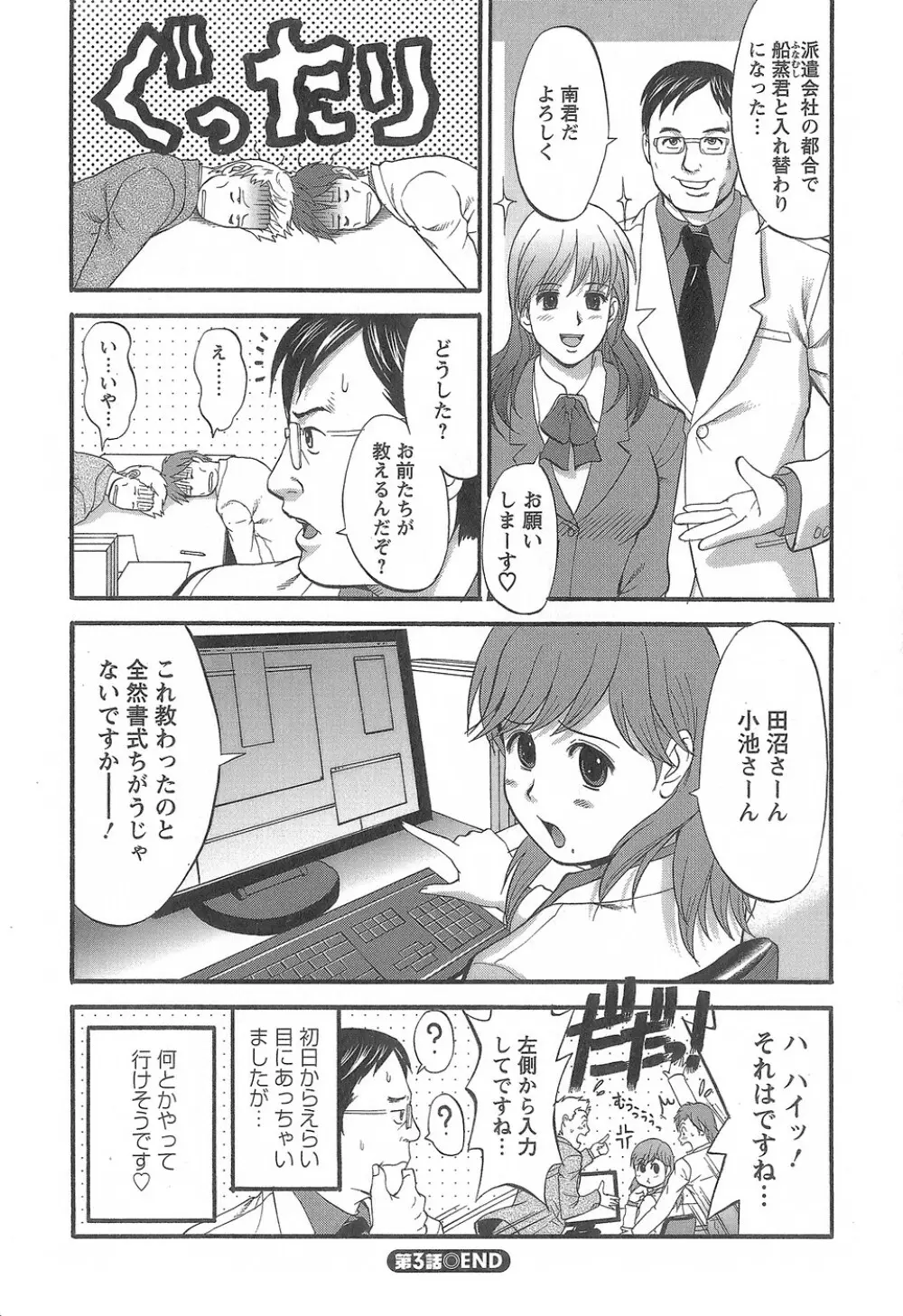 派遣のむうこさん1 Page.65