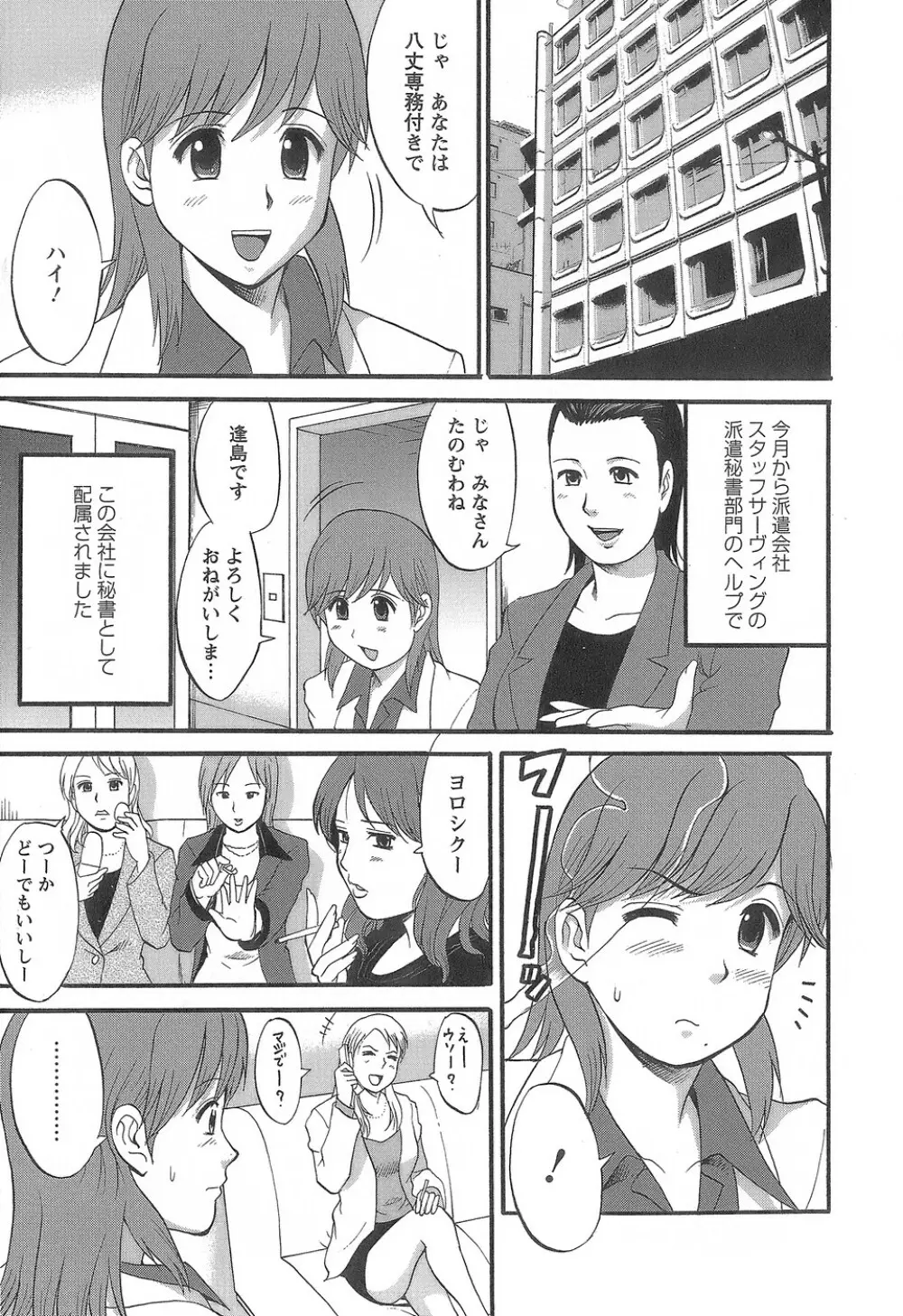 派遣のむうこさん1 Page.70