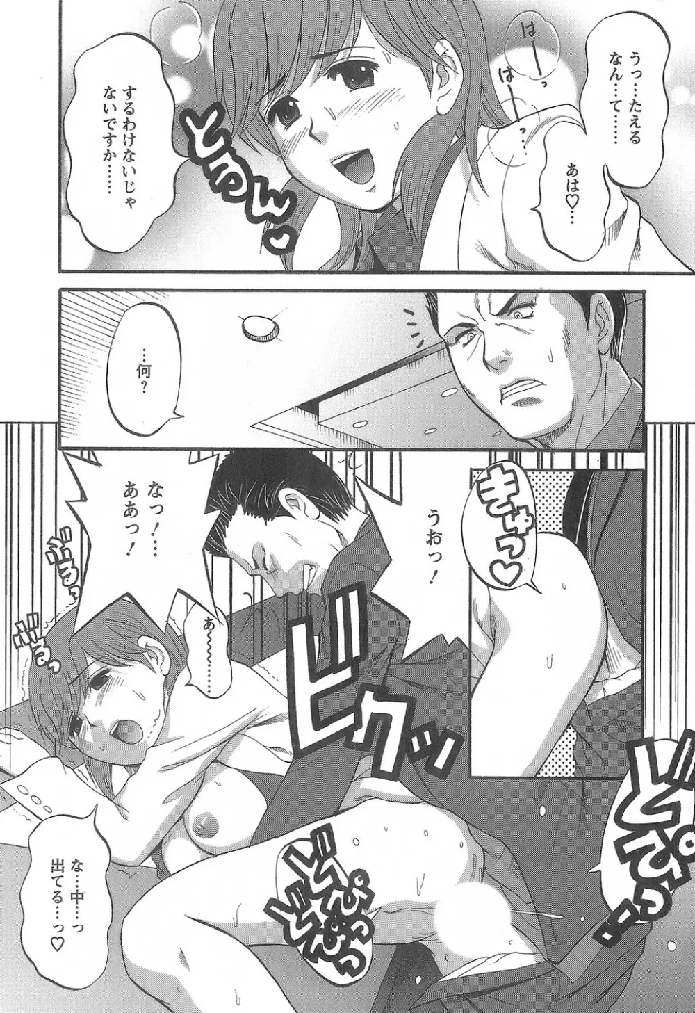 派遣のむうこさん1 Page.79