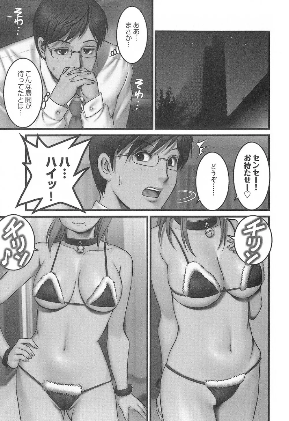 派遣のむうこさん1 Page.86