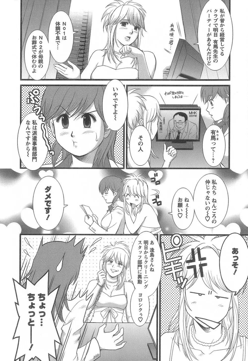 派遣のむうこさん1 Page.91