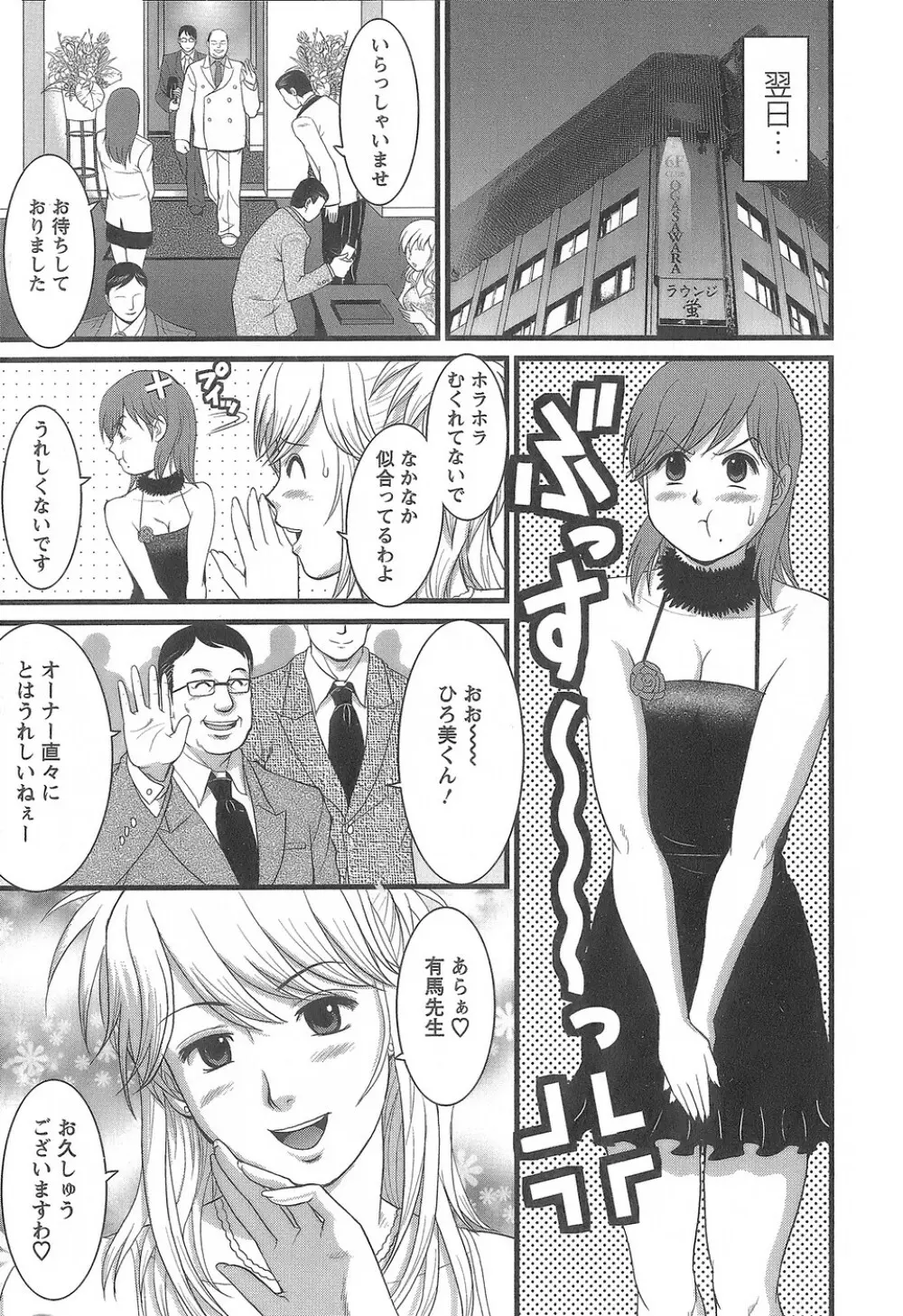 派遣のむうこさん1 Page.92