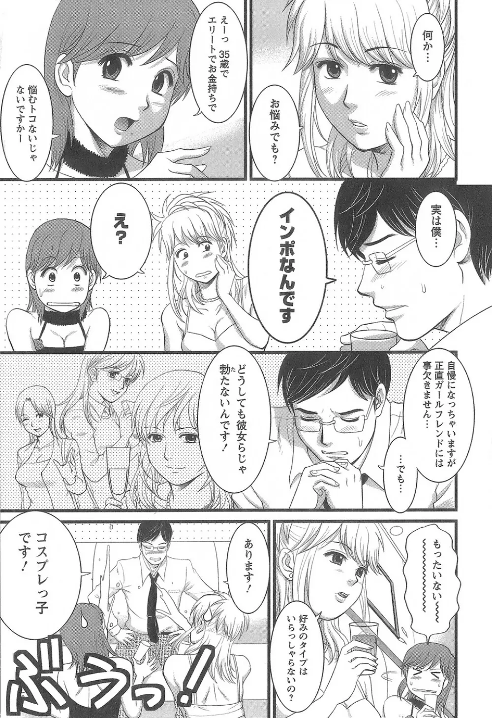 派遣のむうこさん1 Page.96