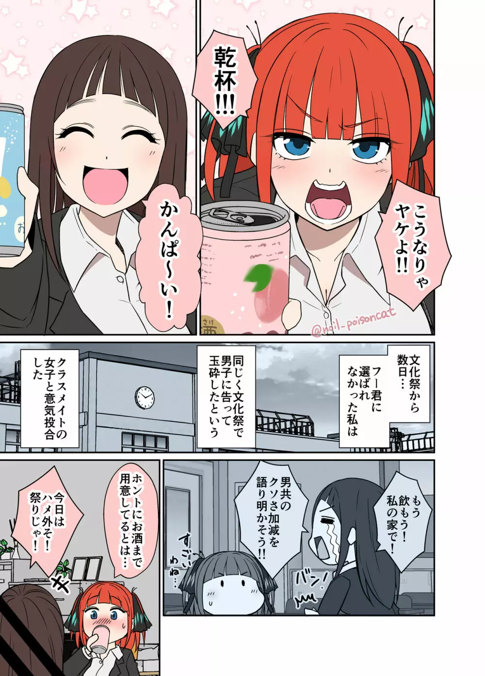 酔った中野二乃に悪いことをする話 Page.2