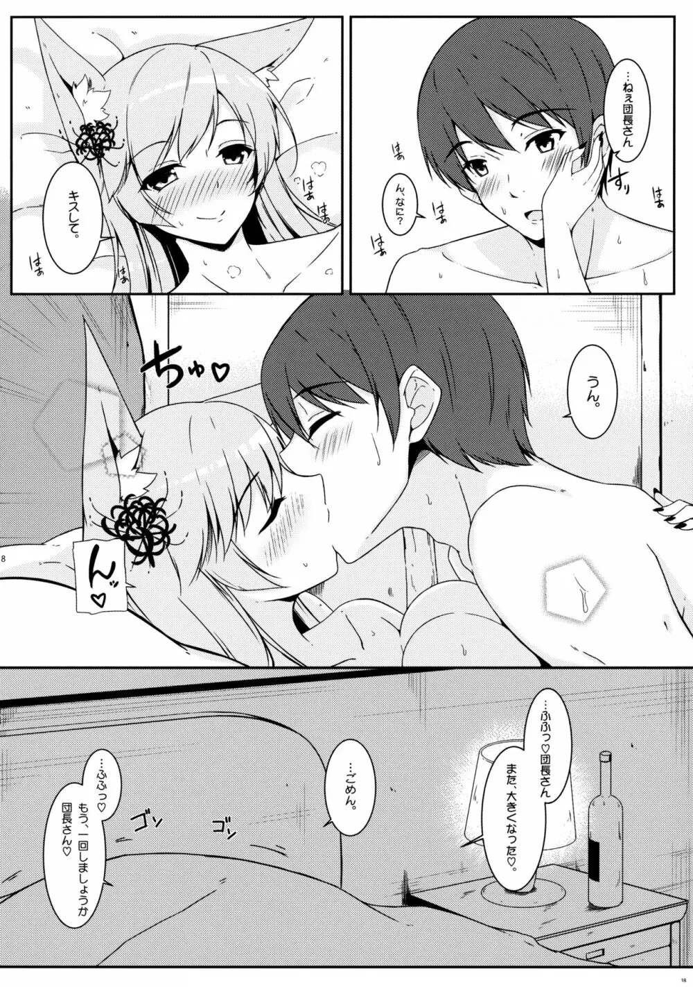 思うはあなた一人 Page.19