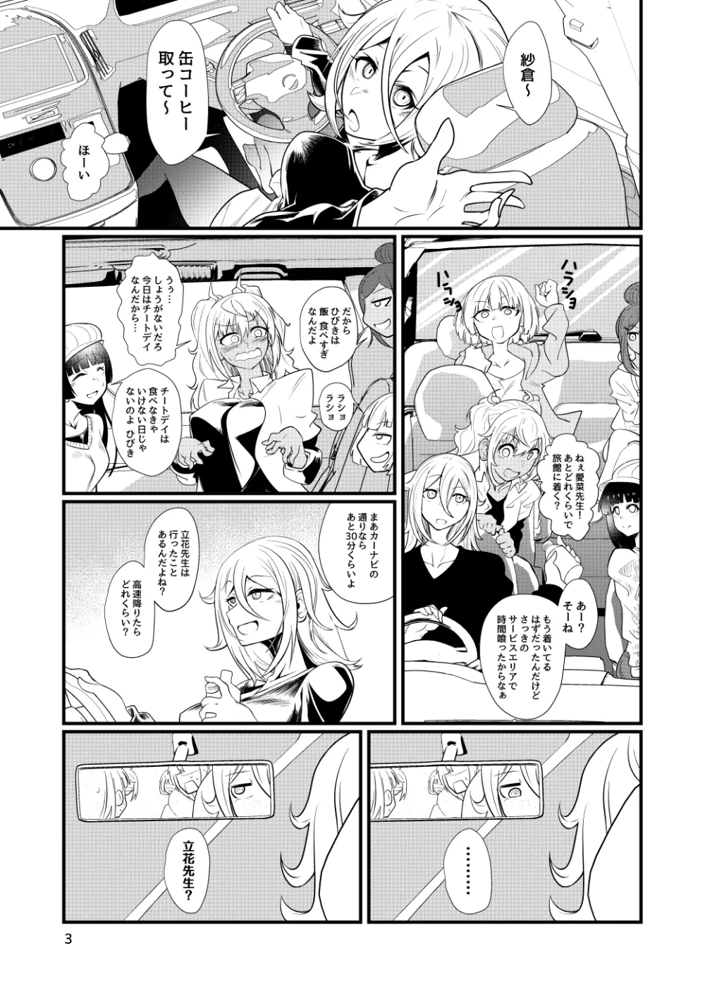 ドスケベ女の立花先生 Page.2