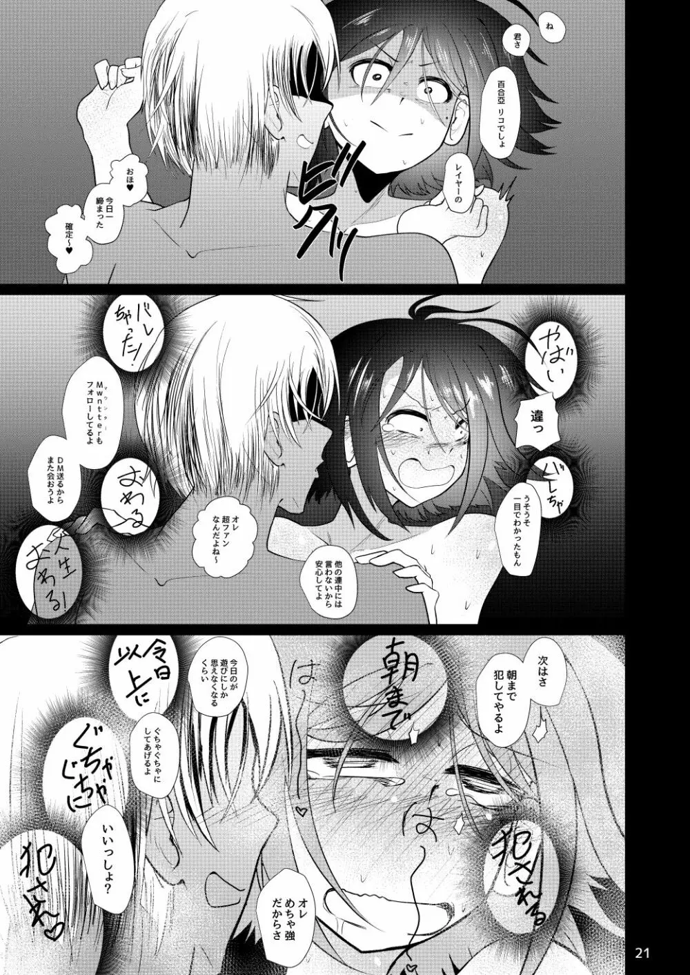 ドスケベ女の立花先生 Page.20