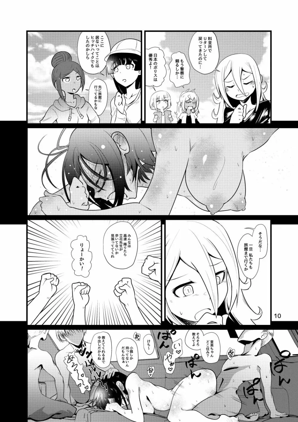 ドスケベ女の立花先生 Page.9