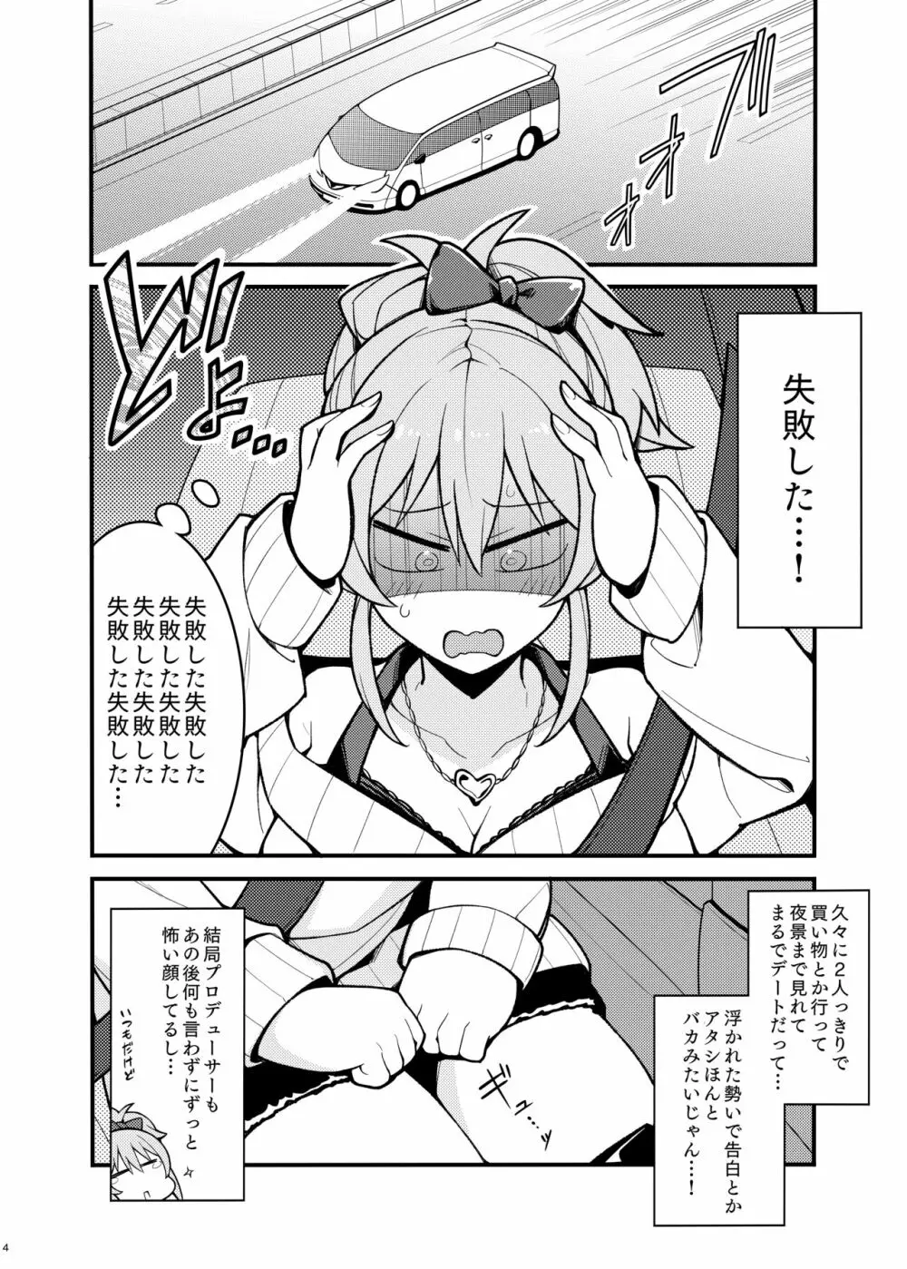 好きです城ヶ崎さん Page.3