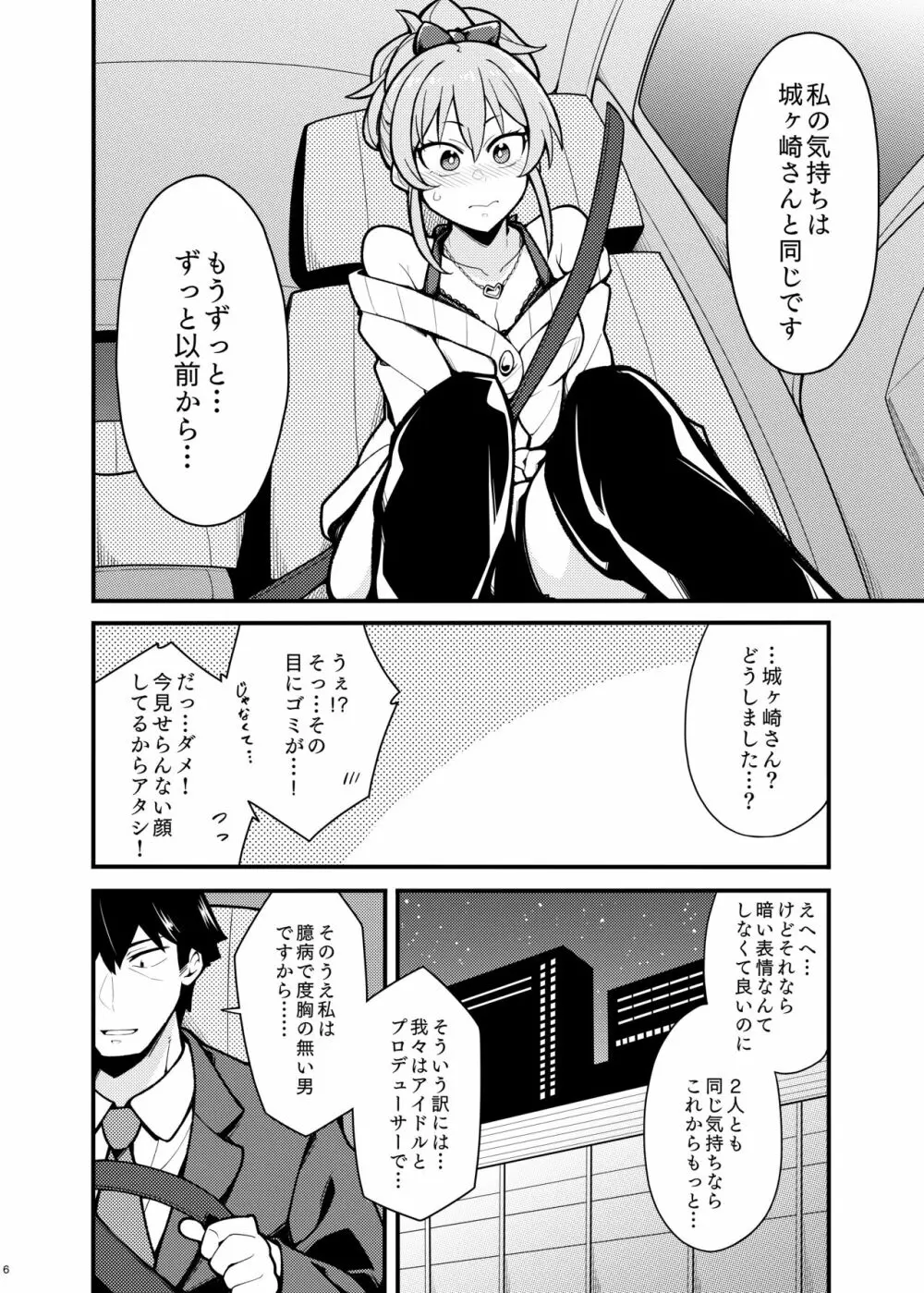 好きです城ヶ崎さん Page.5