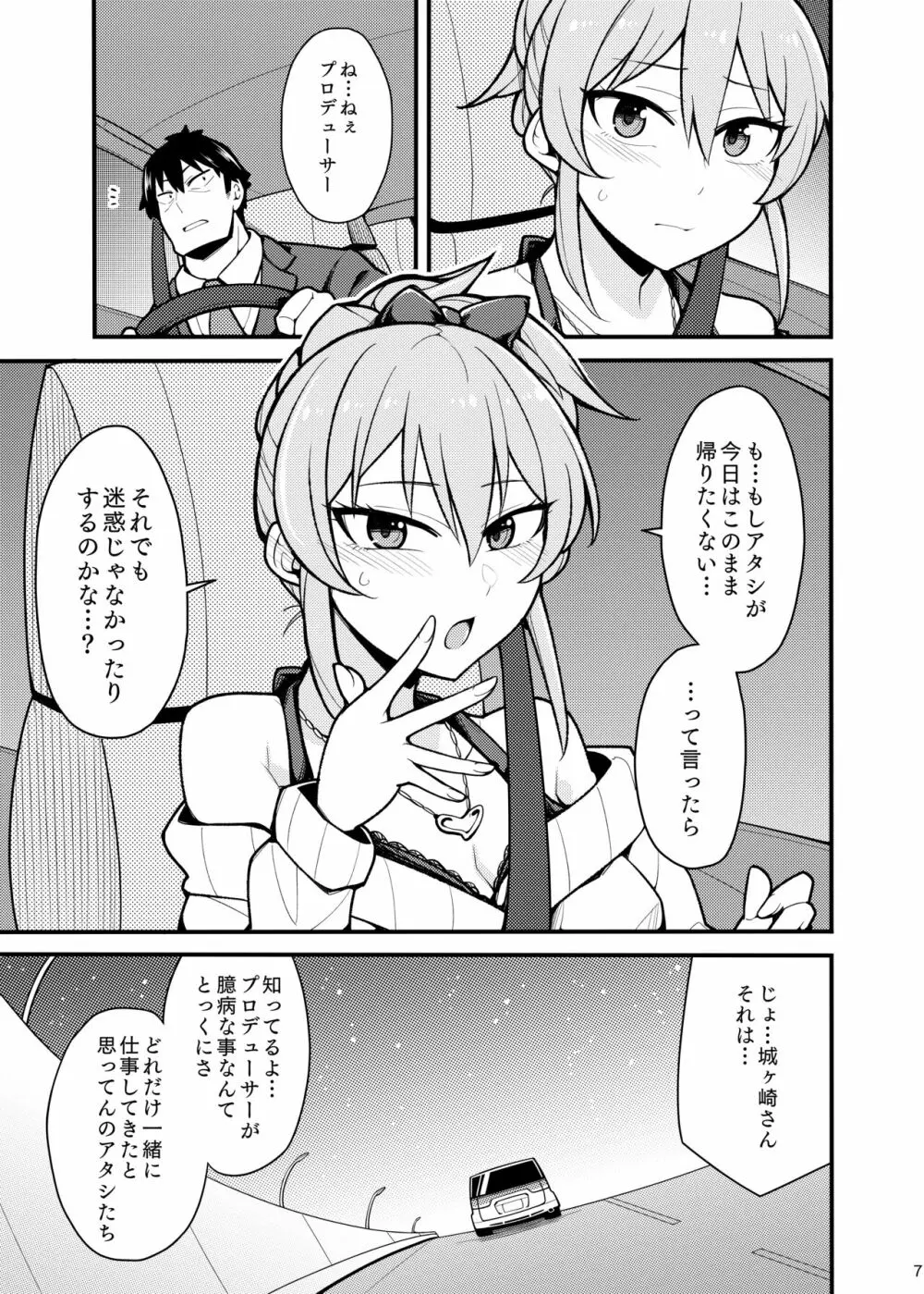 好きです城ヶ崎さん Page.6