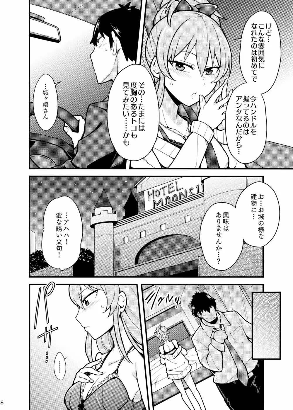 好きです城ヶ崎さん Page.7