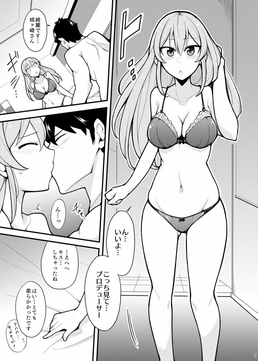 好きです城ヶ崎さん Page.8