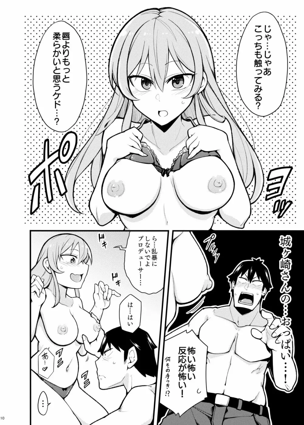 好きです城ヶ崎さん Page.9