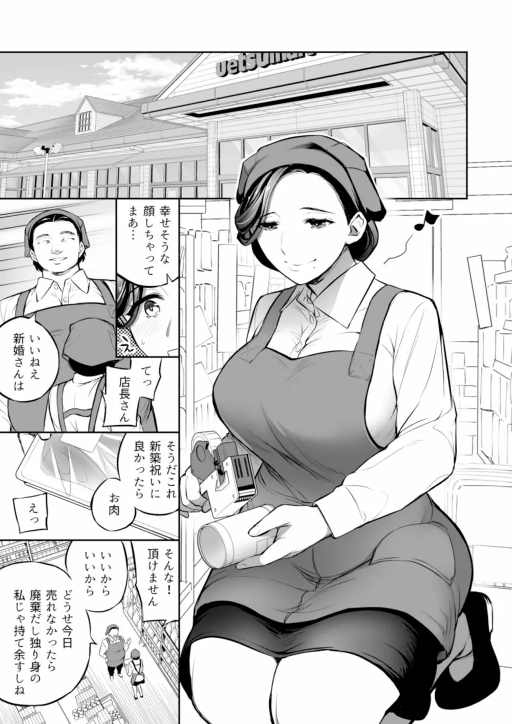 C9-47 美奈子 夫が寝てる間に… Page.5