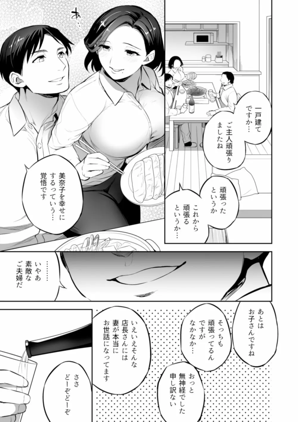 C9-47 美奈子 夫が寝てる間に… Page.7