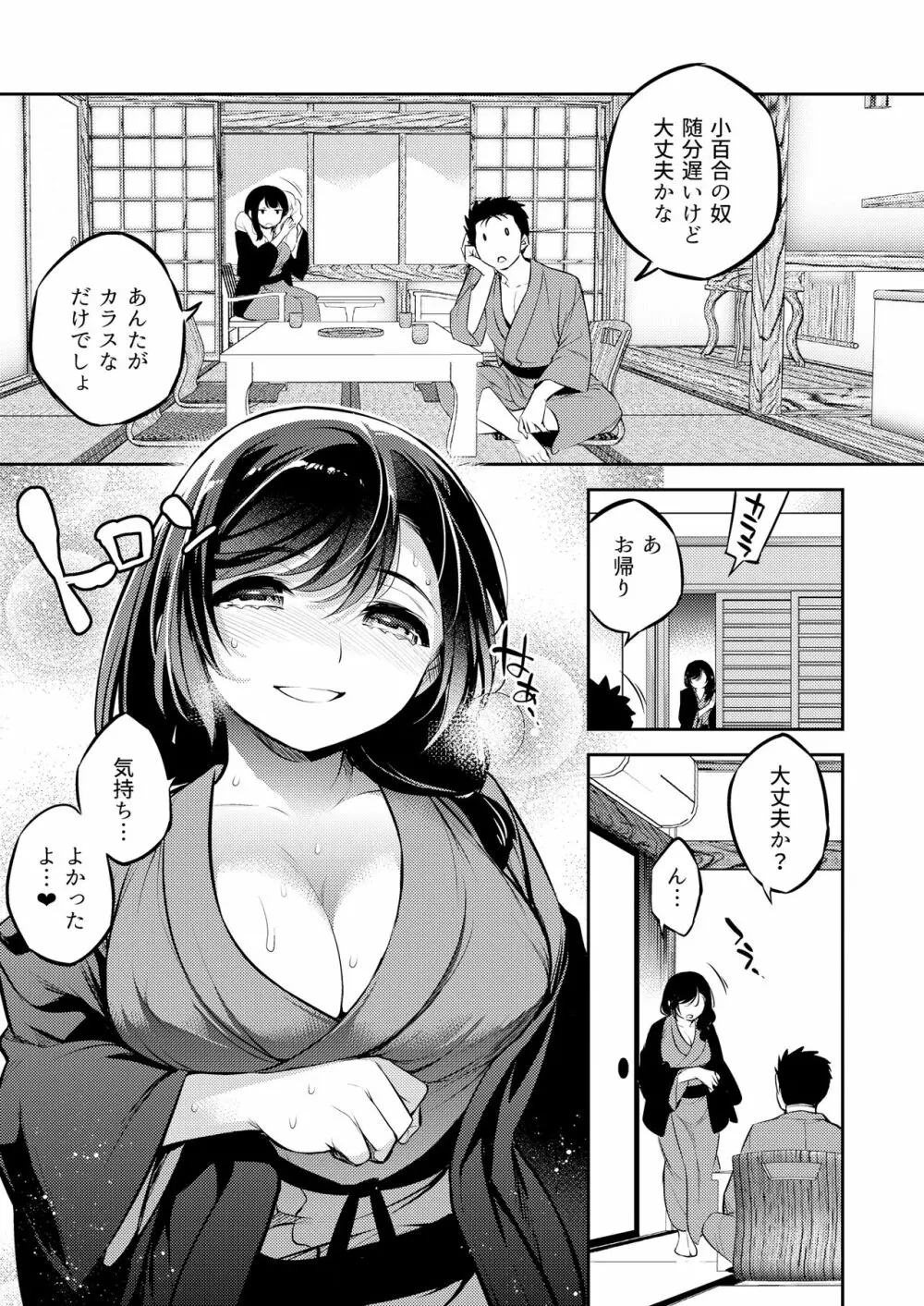 C9-46 小百合6 親友に彼氏をNTRれながら少女は男に犯される Page.16