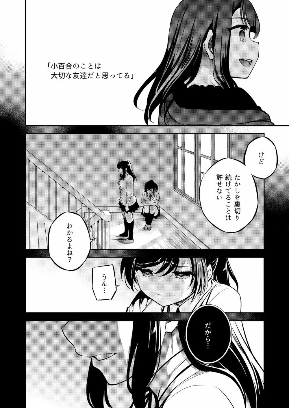 C9-46 小百合6 親友に彼氏をNTRれながら少女は男に犯される Page.3