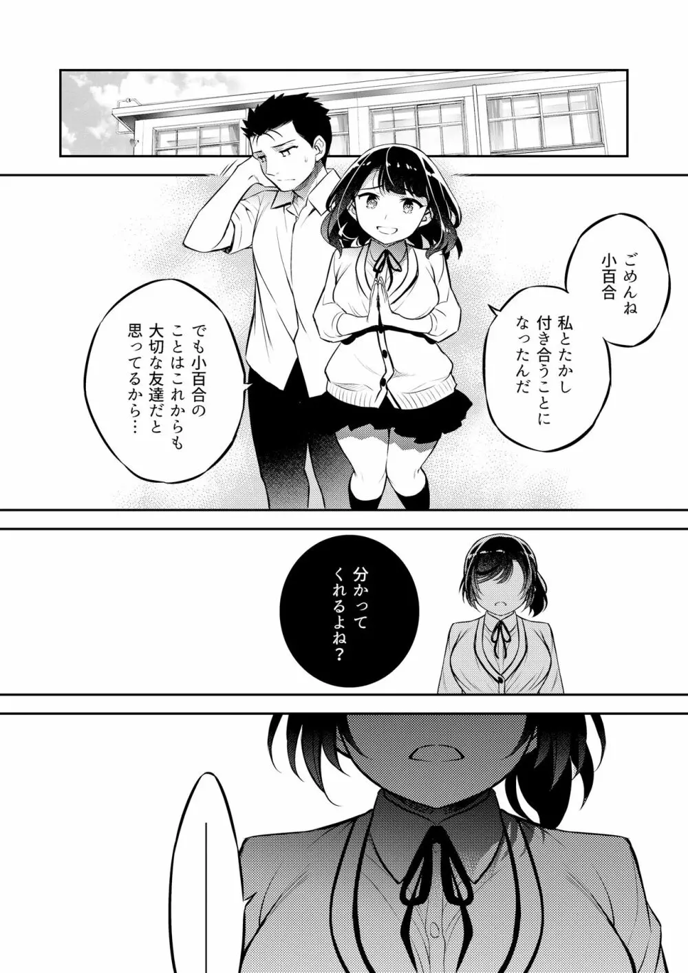 C9-46 小百合6 親友に彼氏をNTRれながら少女は男に犯される Page.39