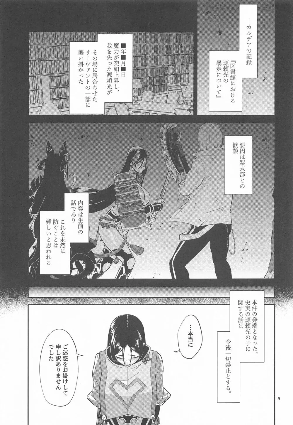 闇夜に灯火 Page.4
