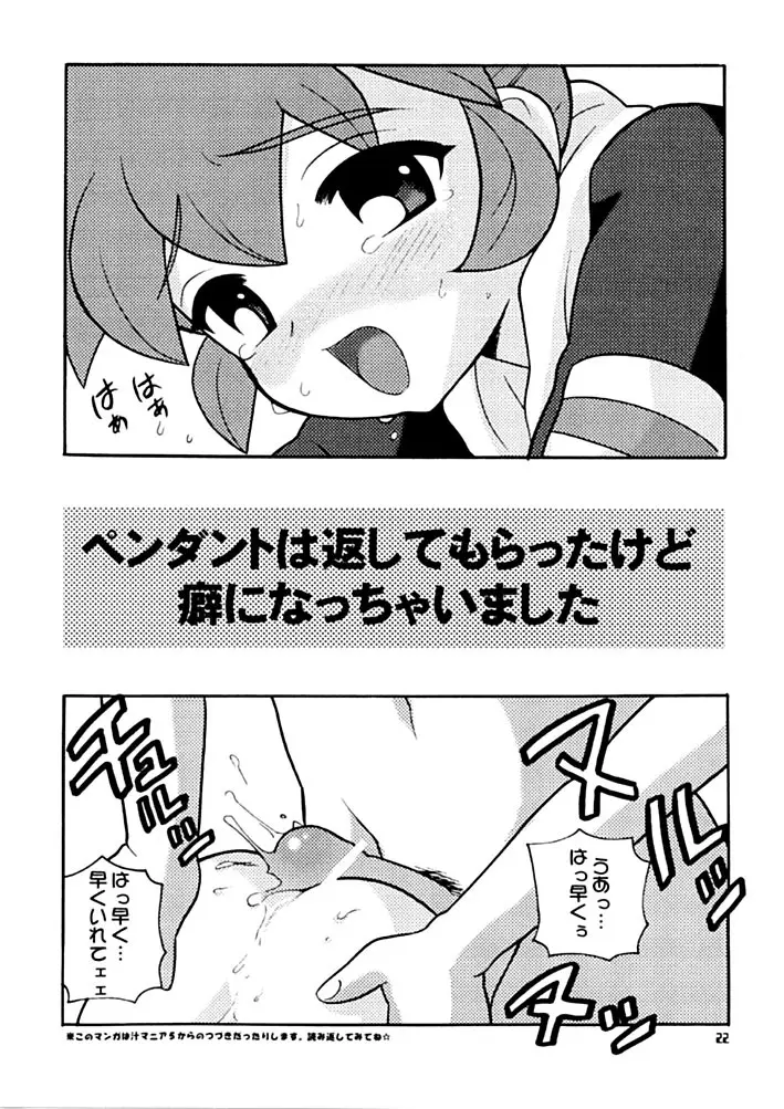 汁マニア6 Page.19