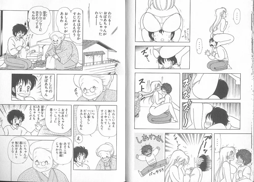 いけない！ルナ先生 5 Page.23