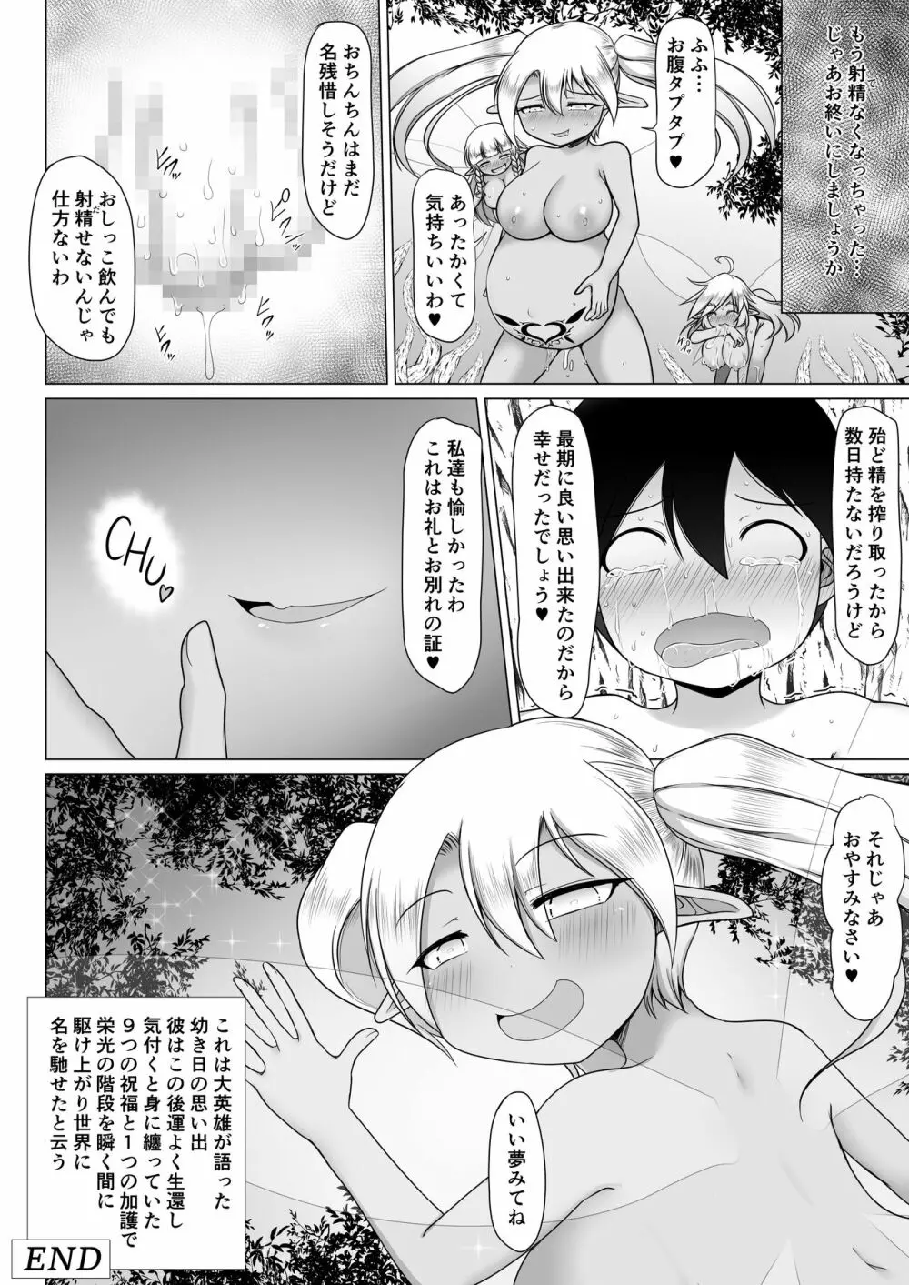 妖精の檻 Page.24