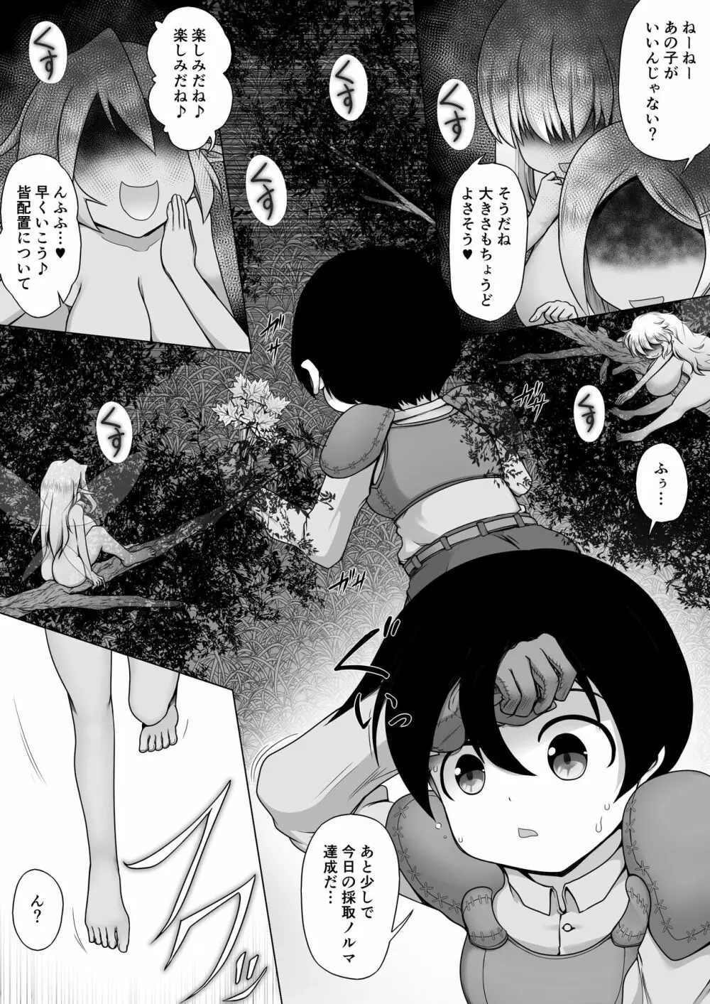 妖精の檻 Page.3