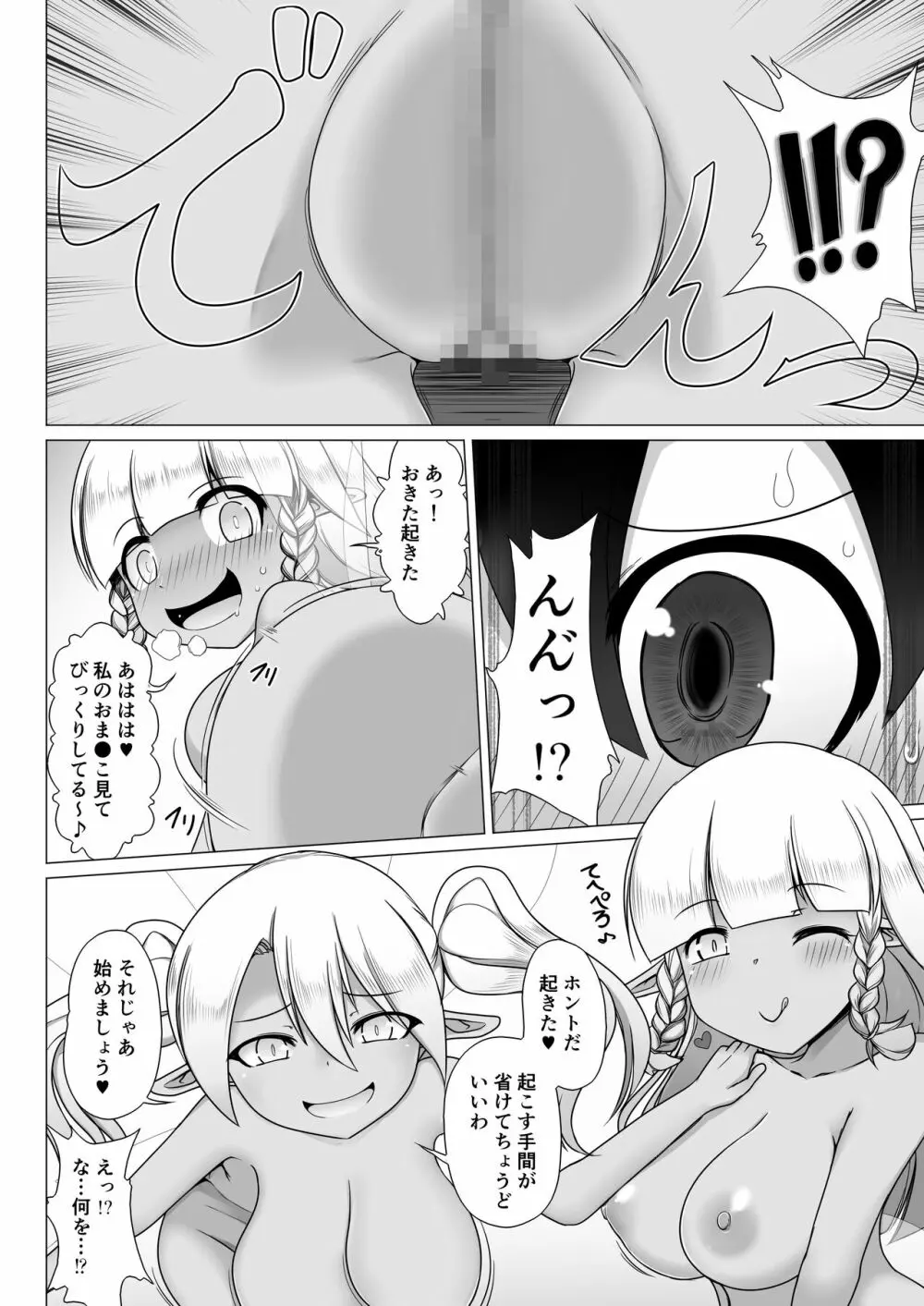 妖精の檻 Page.6