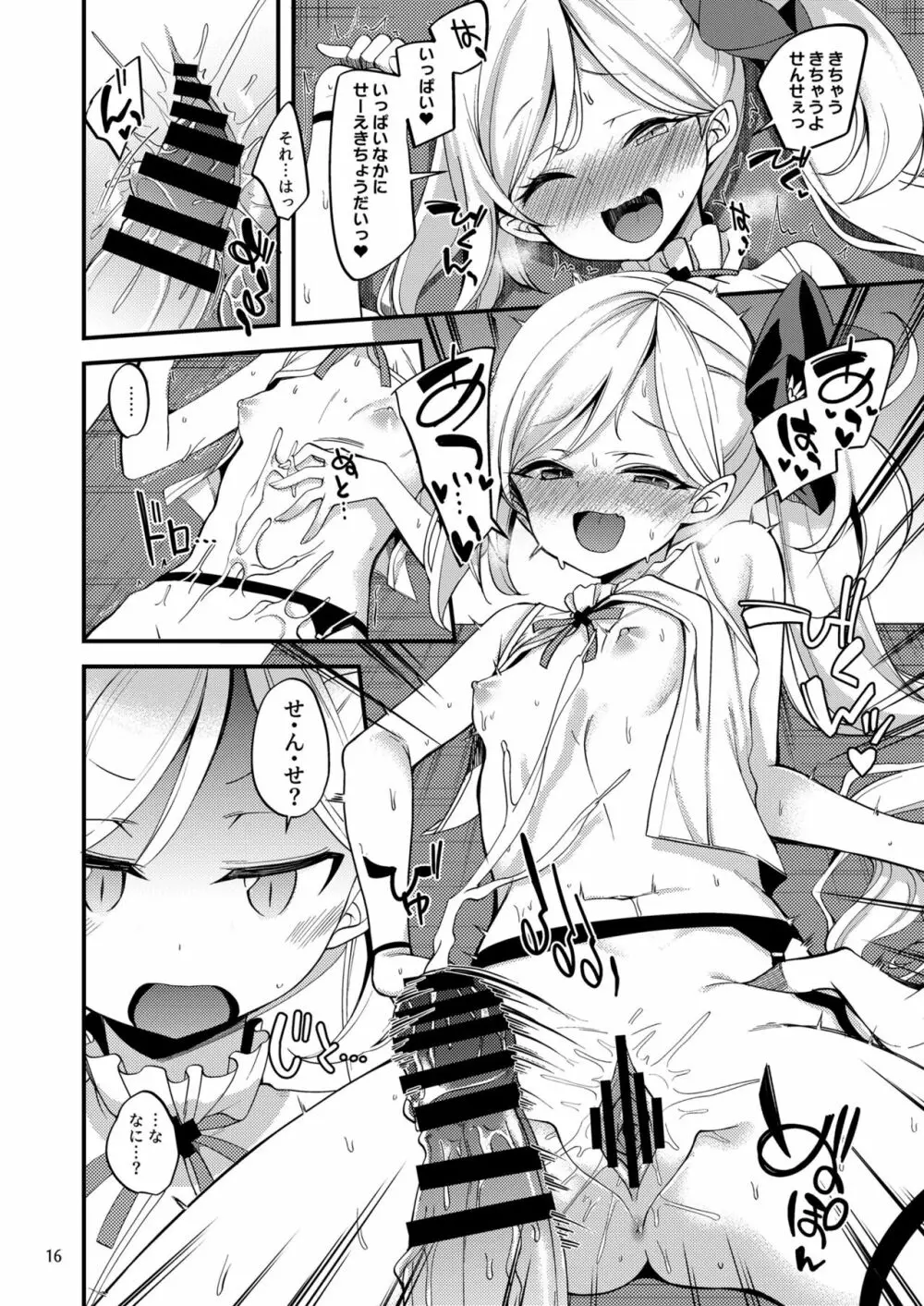 ムツキ イ・タ・ズ・ラ ワンデイ Page.15