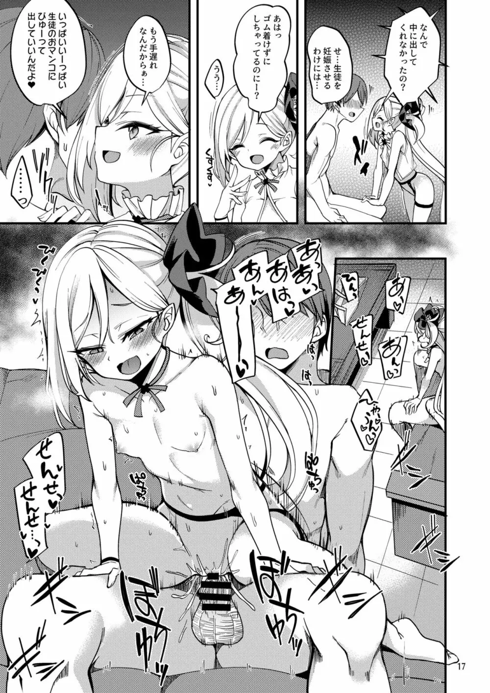 ムツキ イ・タ・ズ・ラ ワンデイ Page.16