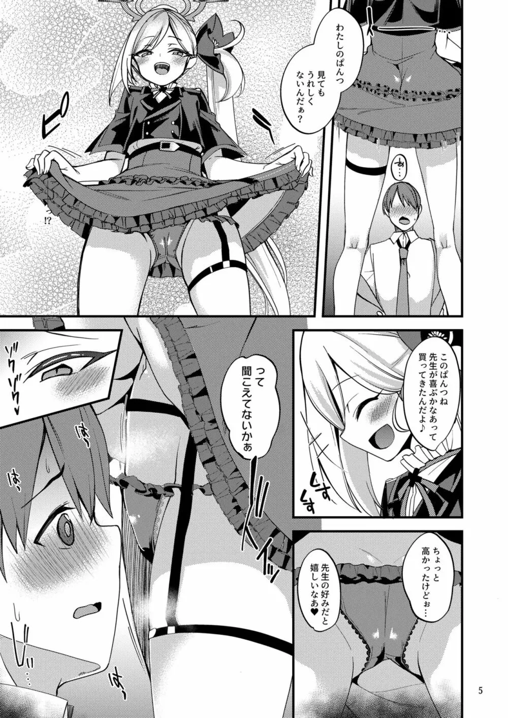 ムツキ イ・タ・ズ・ラ ワンデイ Page.4