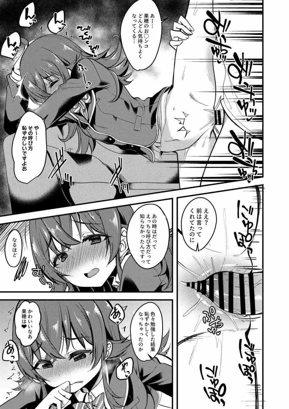 果穂の覚えたたくさんの事。 Page.10