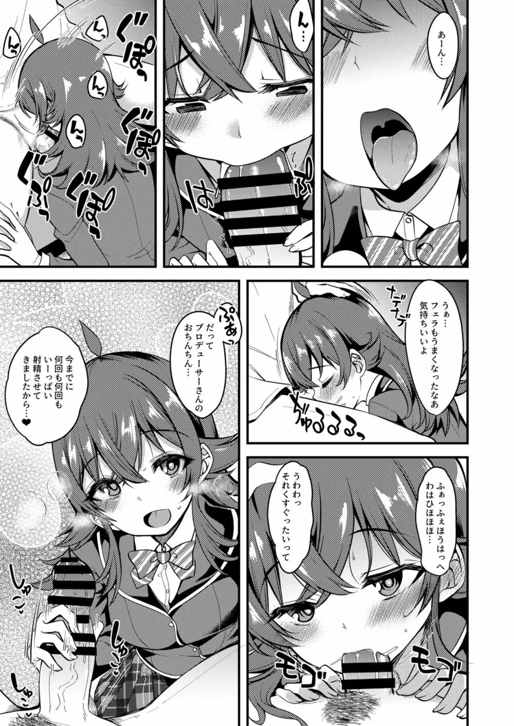 果穂の覚えたたくさんの事。 Page.6