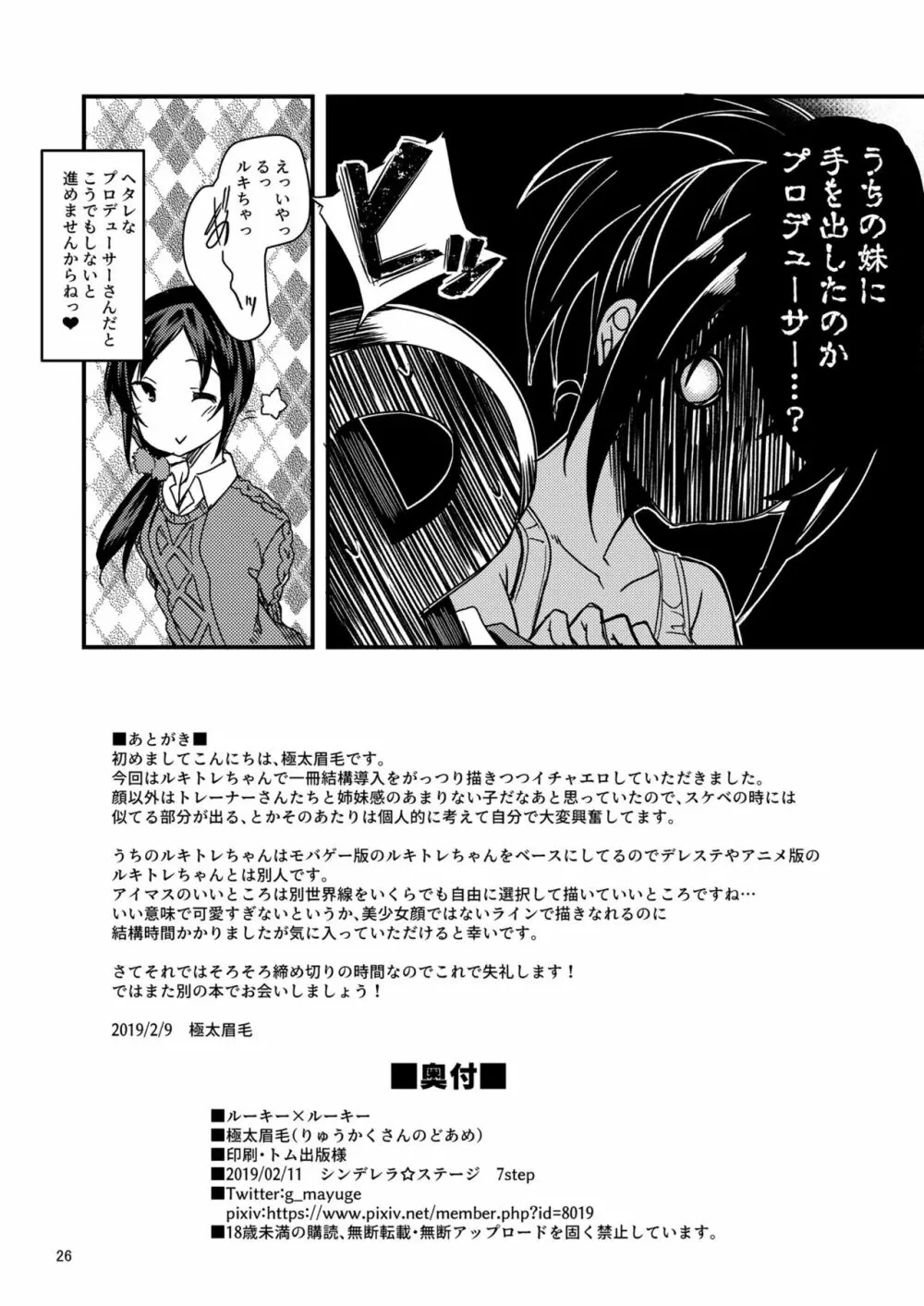 ルーキー×ルーキー Page.23