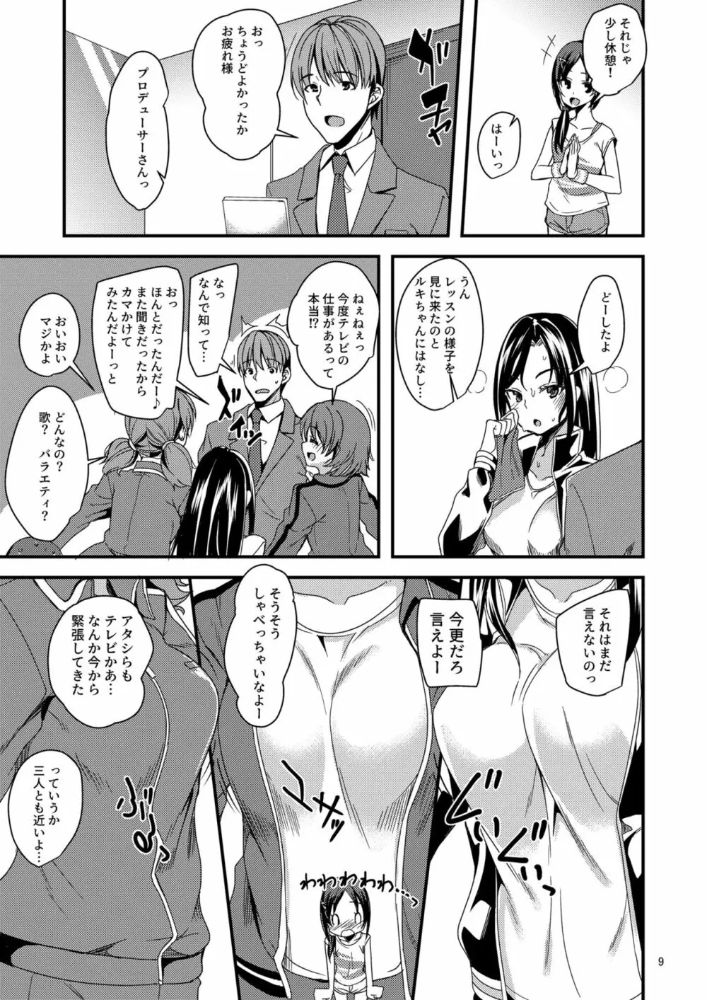 ルーキー×ルーキー Page.6