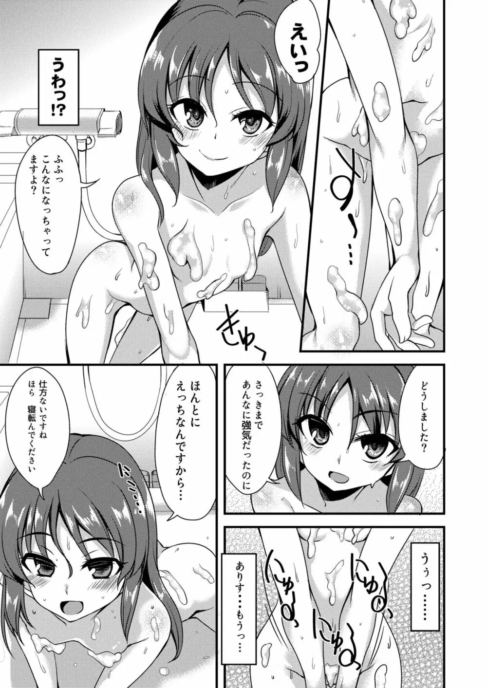 橘ありすのイメージビデオ体験記 Page.15