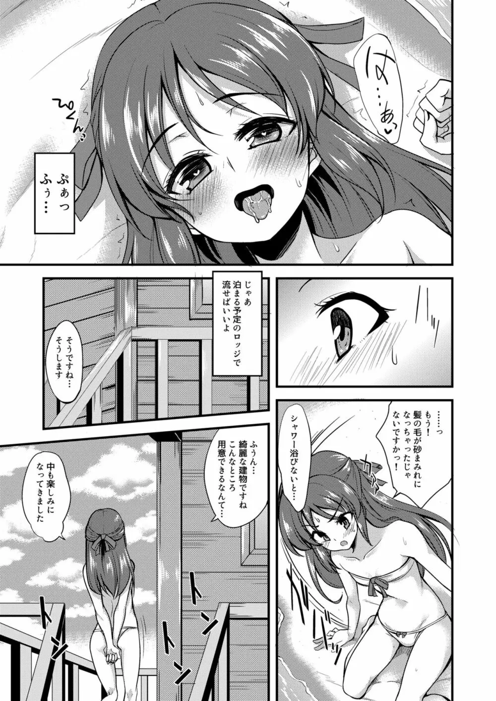 橘ありすのイメージビデオ体験記 Page.9