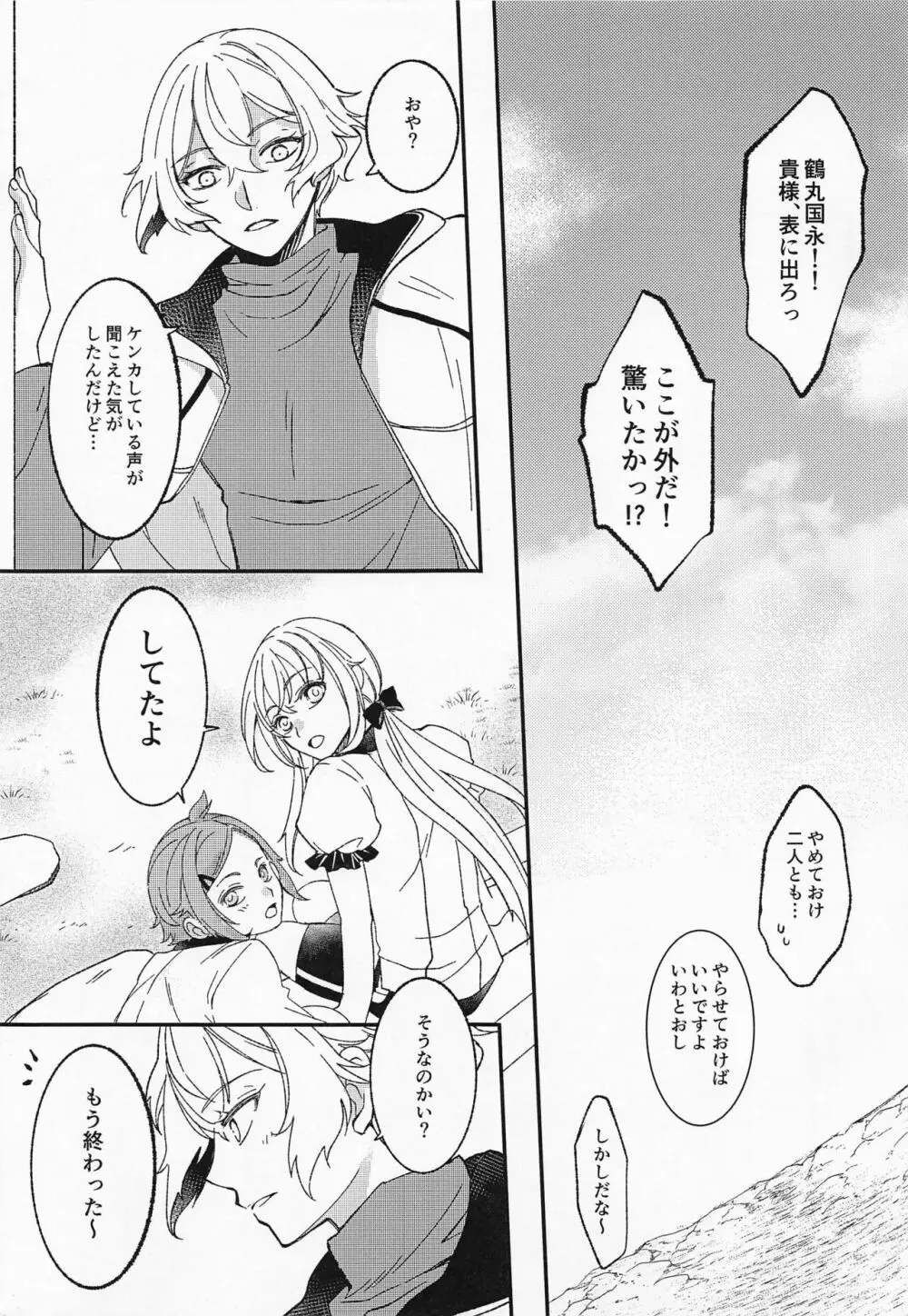 あふれあふれてこいごころ Page.16