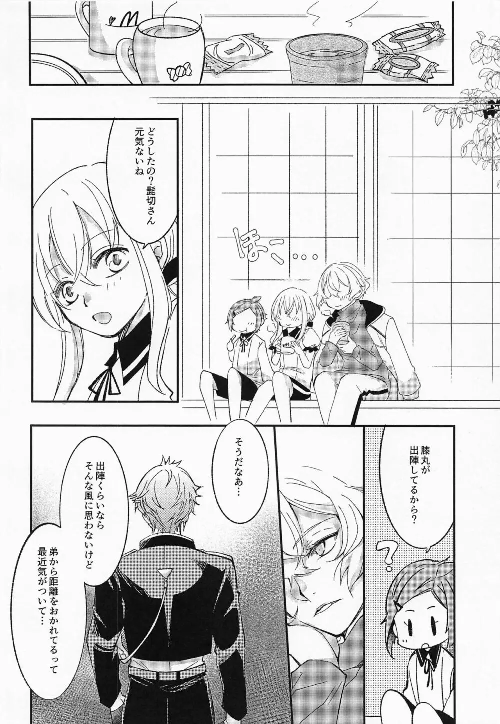 あふれあふれてこいごころ Page.17