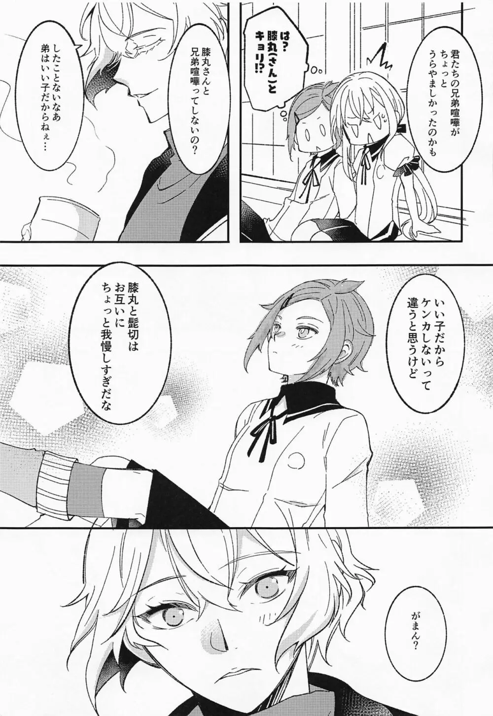 あふれあふれてこいごころ Page.18