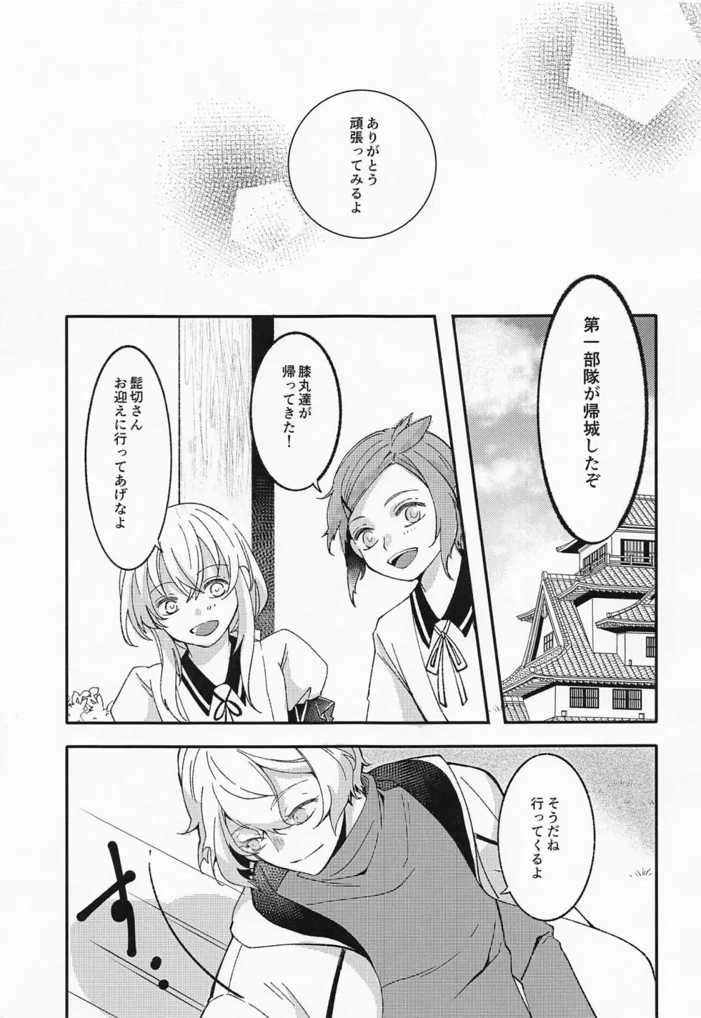 あふれあふれてこいごころ Page.20