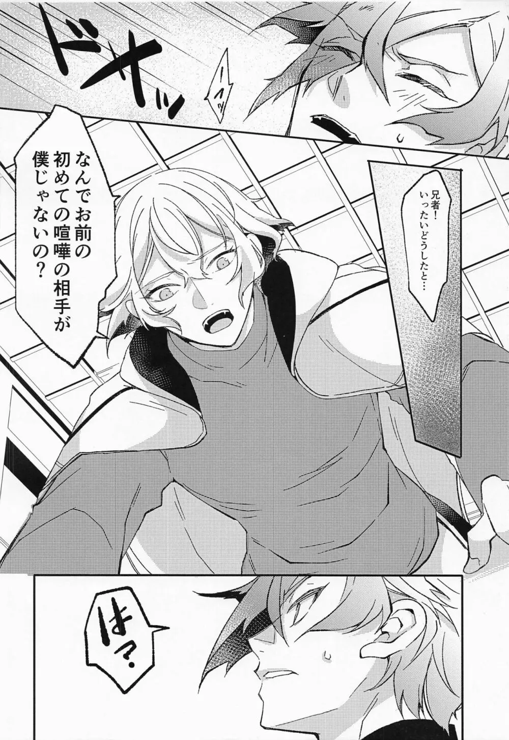 あふれあふれてこいごころ Page.23