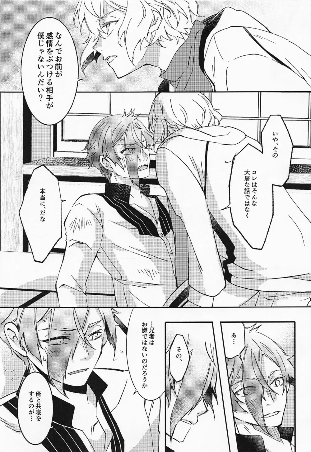 あふれあふれてこいごころ Page.24