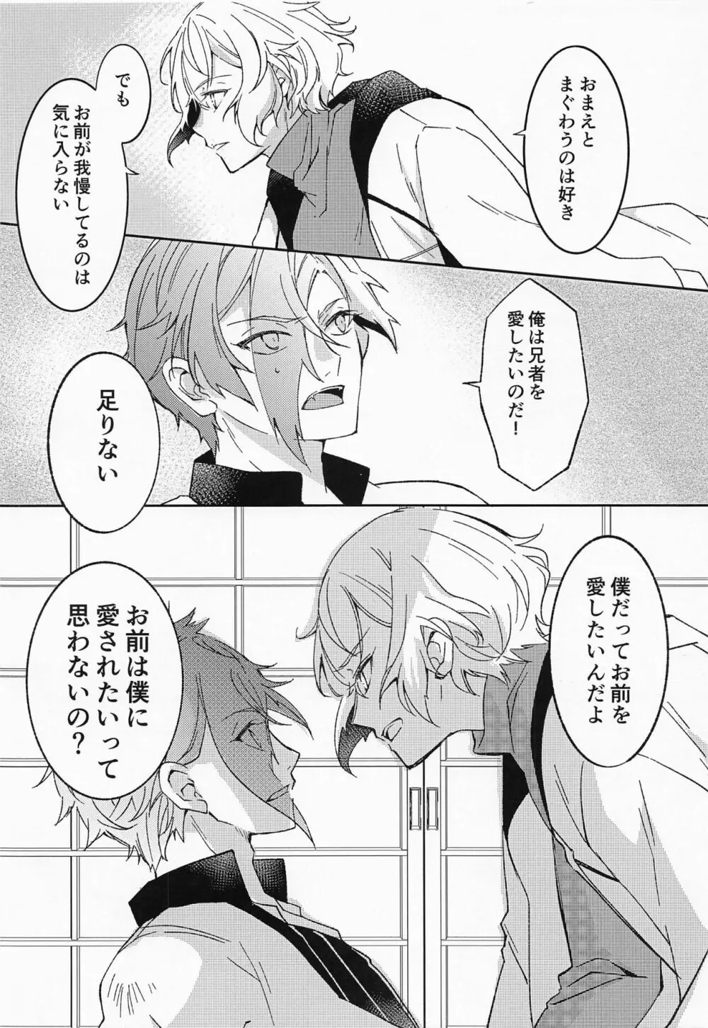 あふれあふれてこいごころ Page.25