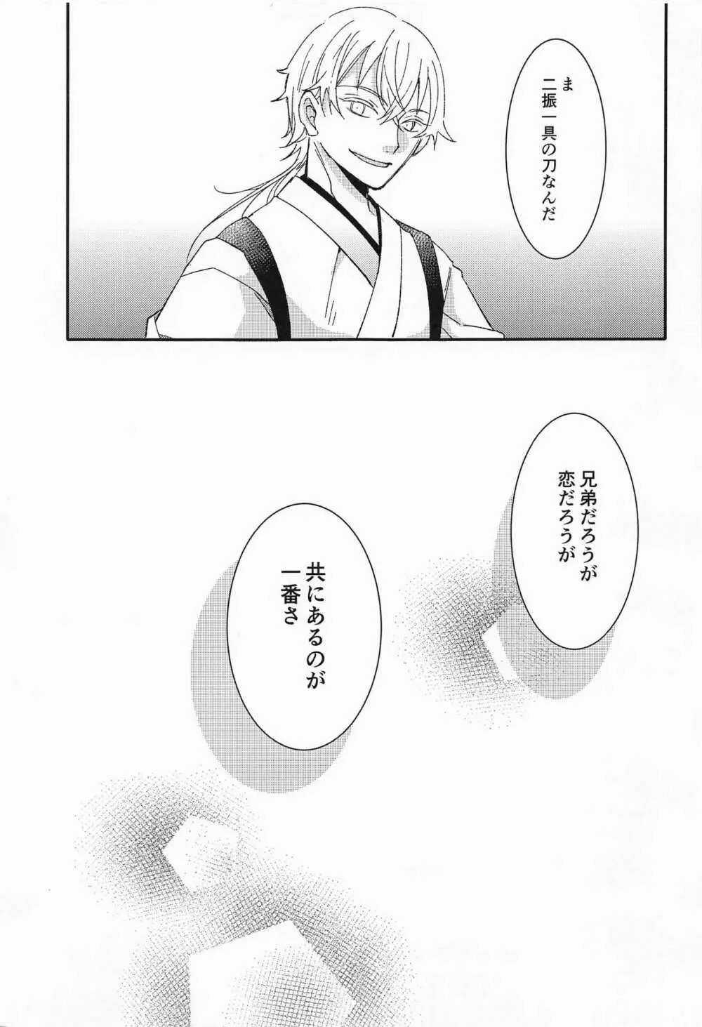 あふれあふれてこいごころ Page.30