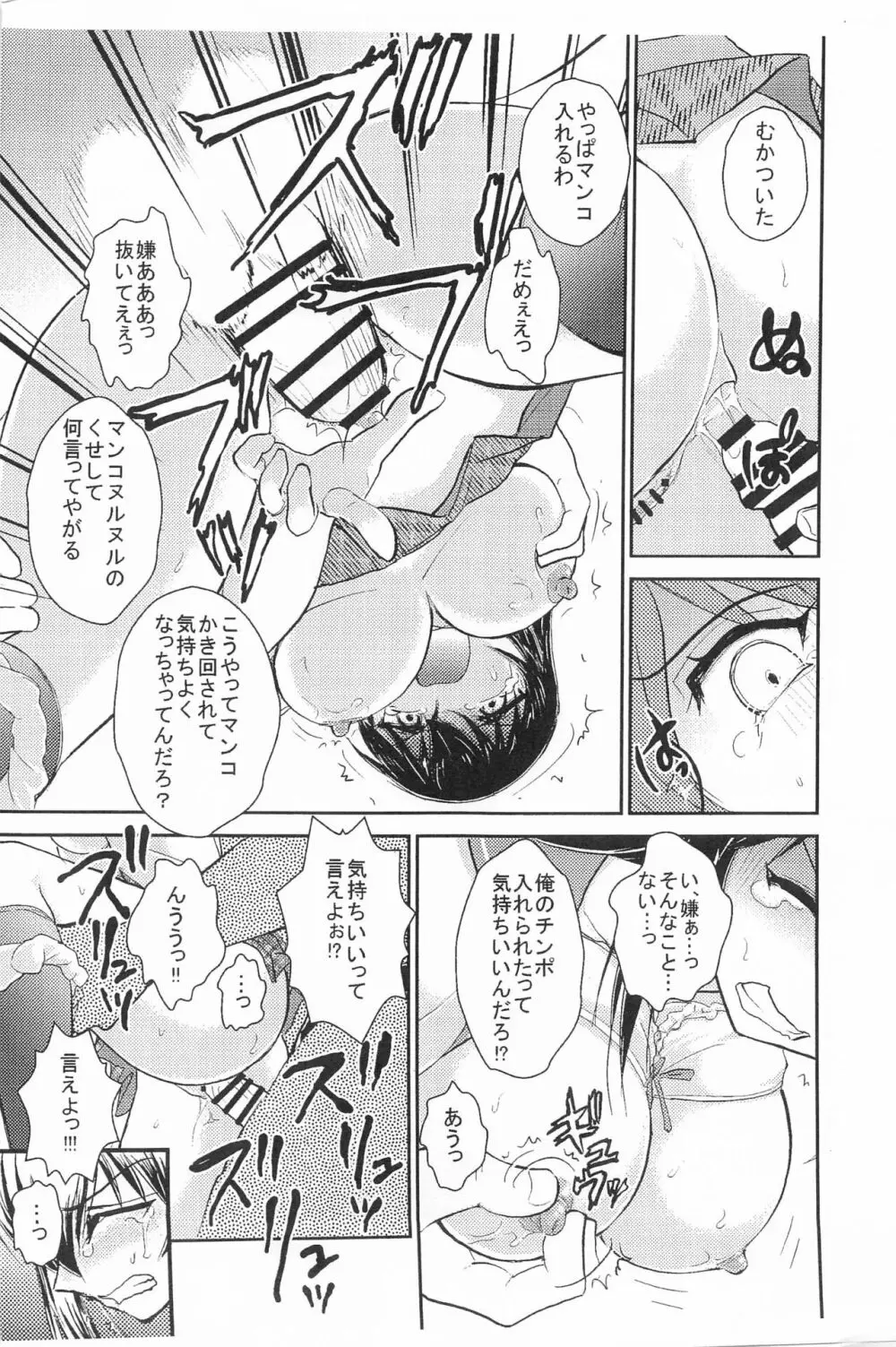 中学生妻雪菜 Page.5