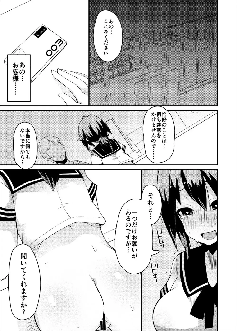露出妄想日記 Page.10